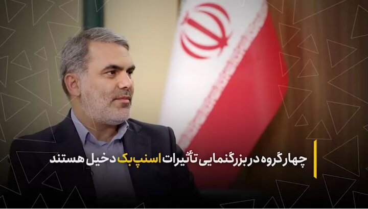 چهار گروه در بزرگنمایی تأثیرات اسنپ‌بک دخیل هستند