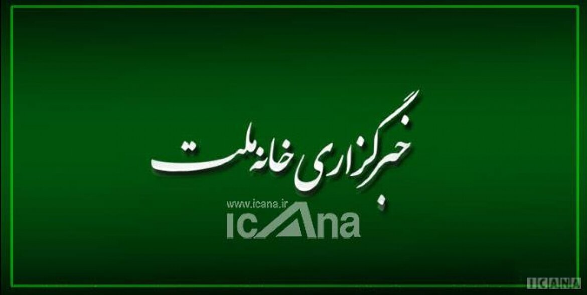 غلامحسین زارعی رئیس هیأت مدیر خانه ملت شد/ ابقای ایمان شمسایی در سمت مدیرعاملی - خانه ملت