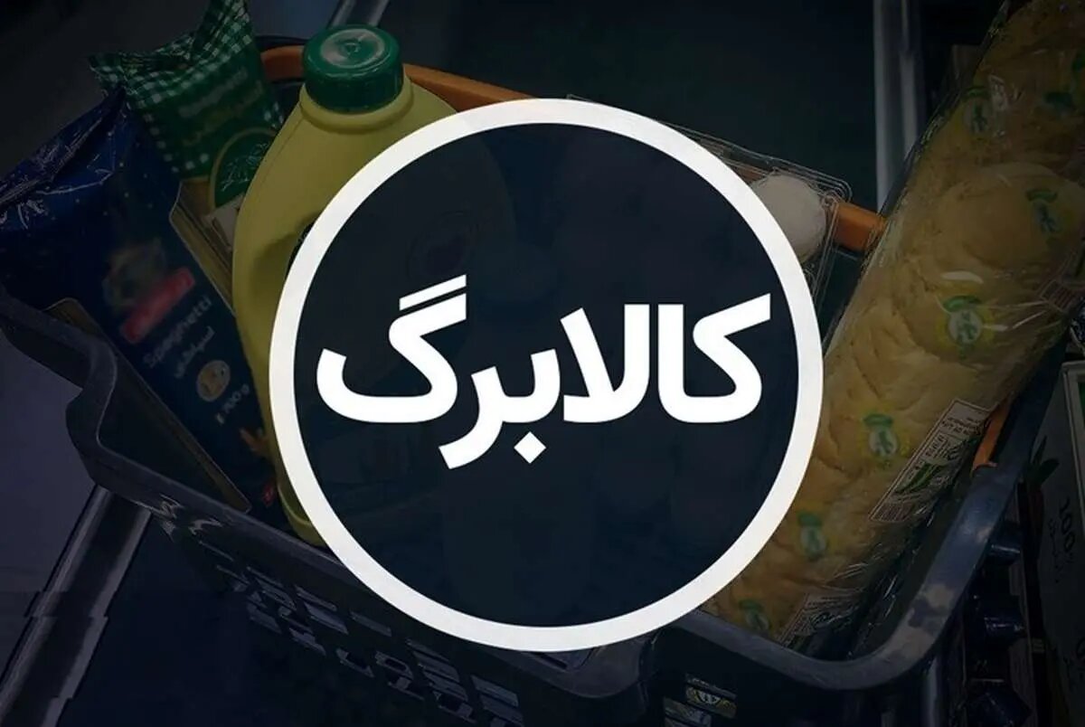 جراحی کالابرگ؛ شرط رسیدن به مقصد