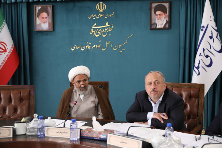 نشست 17 شهریور 1404 کمیسیون اصل نودم قانون اساسی