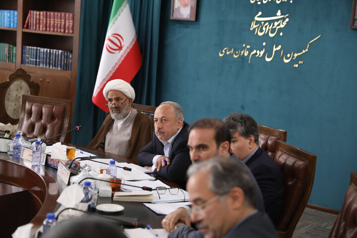 نشست 17 شهریور 1404 کمیسیون اصل نودم قانون اساسی