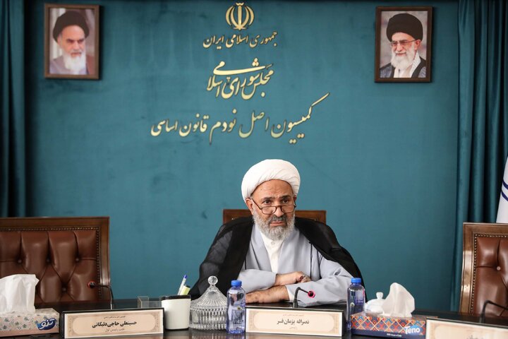 نشست 18 شهریور کمیسیون اصل نودم قانون اساسی