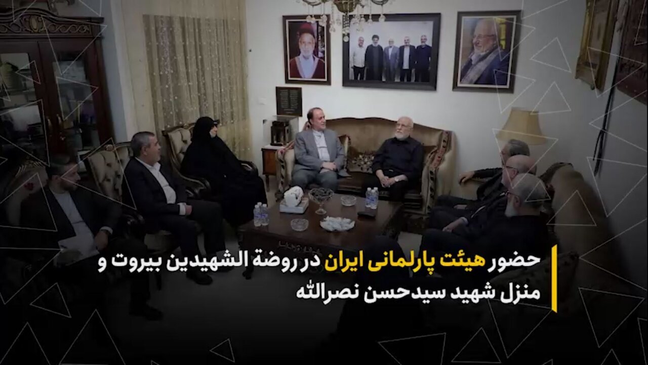 نایب‌رئیس مجلس با خانواده شهید سید حسن نصرالله دیدار کرد