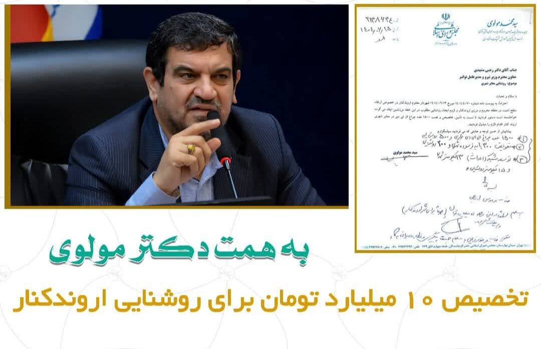 اختصاص اعتبار ۱۰ میلیاردی برای روشنایی اروندکنار به همت مولوی/ اجرای طرحهای عمرانی برای توسعه زیرساختهای آبادان