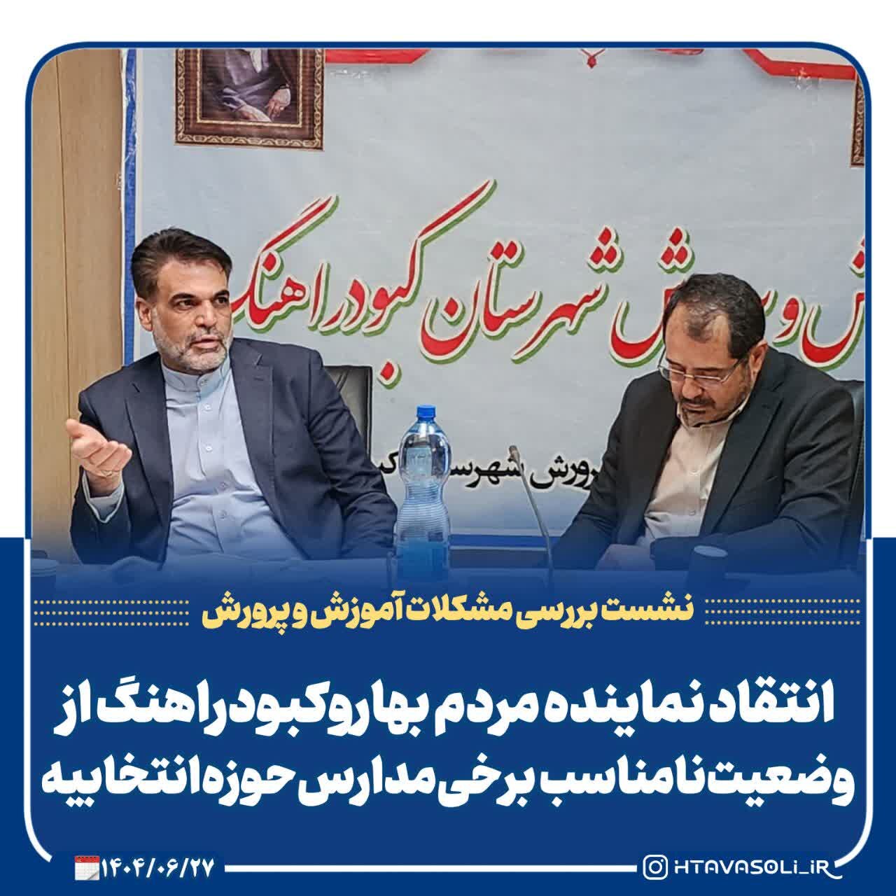 نشست توسلی نماینده بهار و کبودرآهنگ با مدیرکل آموزش و پرورش همدان/ بررسی مشکلات آموزشی حوزه انتخابیه محور جلسه