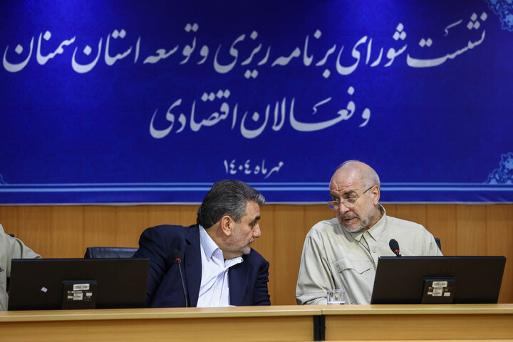 نشست شورای برنامه‌ریزی و توسعه استان سمنان و فعالان اقتصادی با حضور دکتر قالیباف