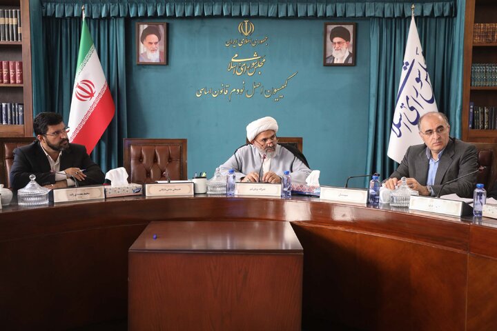 نشست کمیسیون اصل نودم قانون اساسی