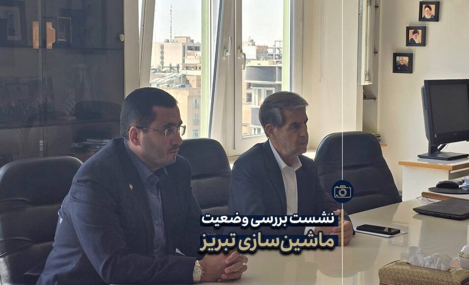 بررسی چالش‌ها و راهکارها در مسیر فعالیت ماشین‌سازی و ریخته‌گری تبریز با حضور مدیرعامل ایدرو