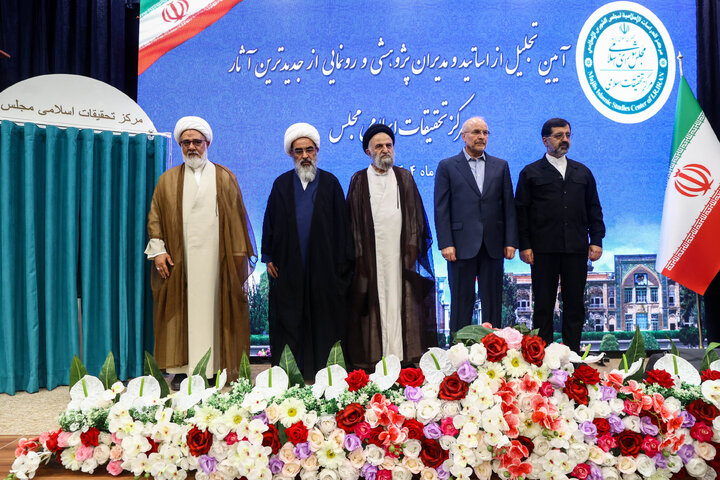 آیین تجلیل از اساتید و مدیران پژوهشی و رونمایی از جدیدترین آثار مرکز تحقیقات اسلامی مجلس در قم با حضور دکتر قالیباف