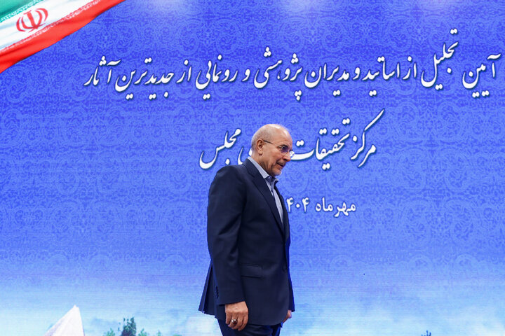 آیین تجلیل از اساتید و مدیران پژوهشی و رونمایی از جدیدترین آثار مرکز تحقیقات اسلامی مجلس در قم با حضور دکتر قالیباف