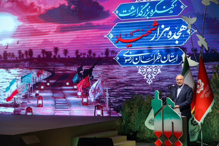 دومین کنگره بزرگداشت ۱۸ هزار شهید استان خراسان رضوی با حضور دکتر قالیباف
