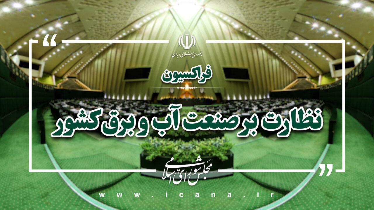 محکومیت قاطع تهدید علیه تأسیسات آب و برق کشور؛ هدف قرار دادن زیرساخت‌های حیاتی نقض صریح حقوق بین‌الملل و جنایت جنگی است