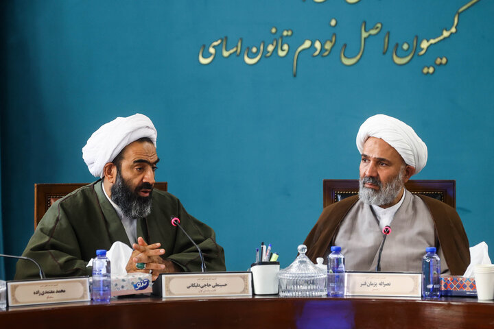 نشست عصر امروز ۱۴ مهر کمیسیون اصل نودم قانون اساسی