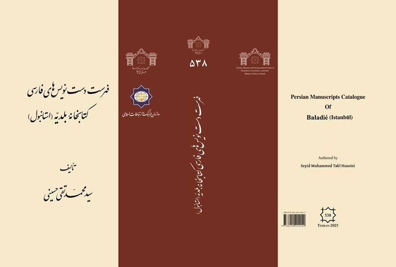 فهرست دست‌نویس‌های فارسی کتابخانه بلدیه استانبول راهی بازار نشر شد