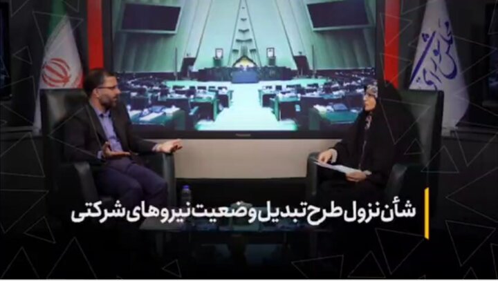 شأن نزول طرح تبدیل وضعیت نیروهای شرکتی