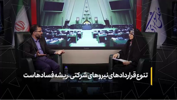 تنوع قراردادهای نیروهای شرکتی، ریشه فسادهاست