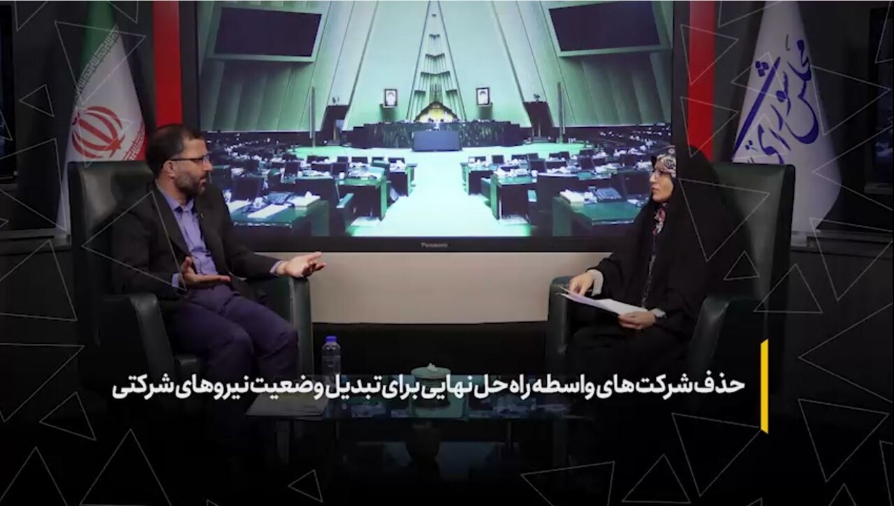 حذف شرکت‌های واسطه راه‌حل نهایی برای تبدیل وضعیت نیروهای شرکتی