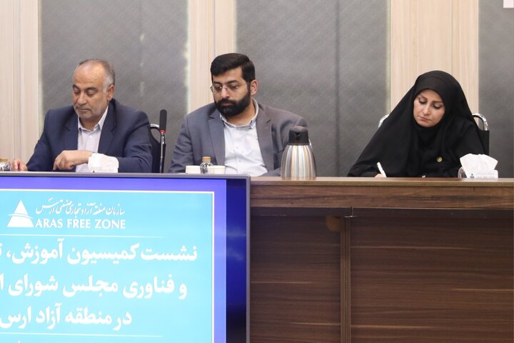 نشست اعضای کمیسون آموزش مجلس با مسئولان اجرایی منطقه آزاد ارس