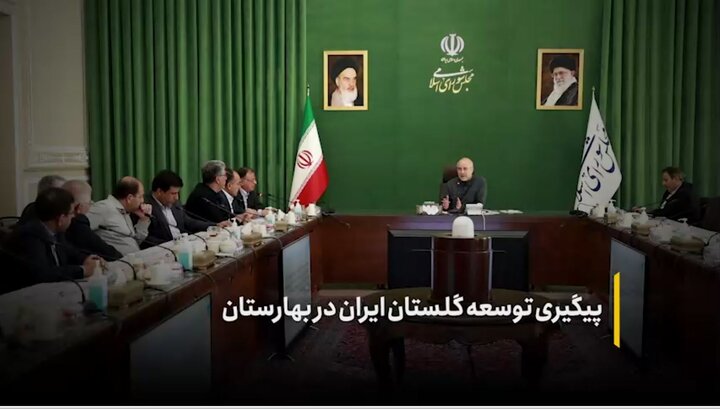 پیگیری توسعه گلستان در بهارستان