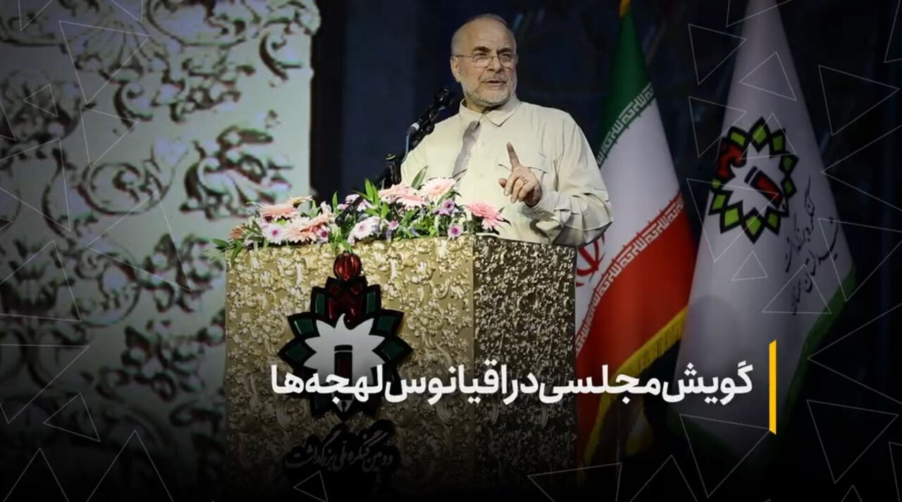 گویش مجلسی در اقیانوس لهجه‌ها