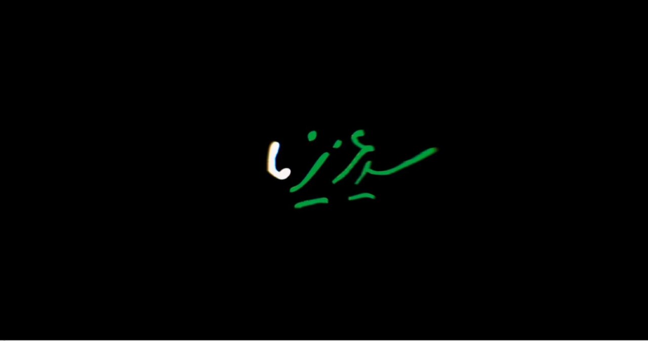 سید مقاومت، در دل، خون و رگ مردم