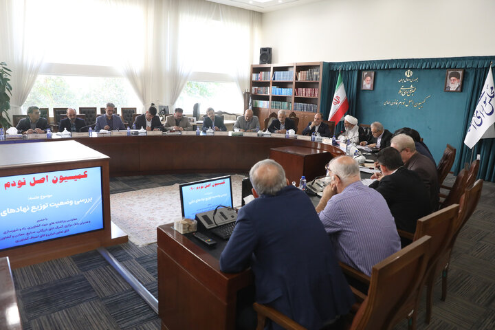 نشست سه شنبه 29 مهرماه کمیسیون اصل نودم قانون اساسی مجلس