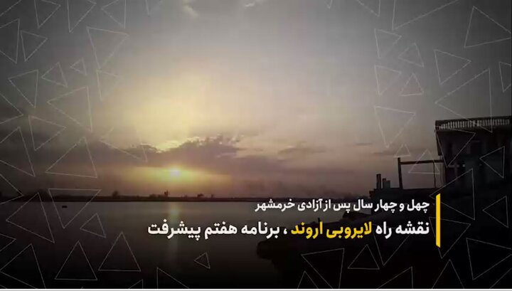 نقشه راه لایروبی اروند در برنامه هفتم