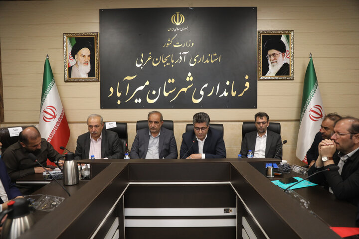 نشست جمع بندی مصوبات سفر کمیسیون کشاورزی مجلس به شهرستان میرآباد آذربایجان غربی