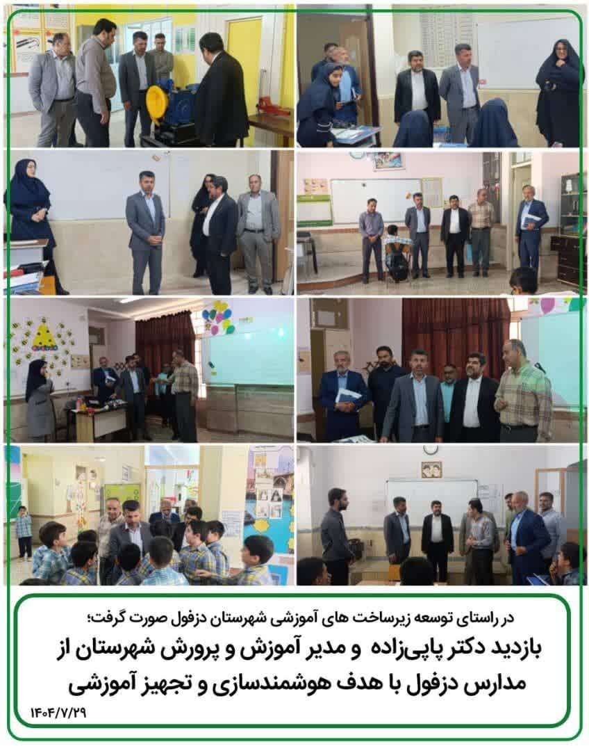 بازدید پاپی زاده از مدارس دزفول/ قول مساعد سازمان نوسازی برای تامین تجهیزات مدارس حوزه انتخابیه