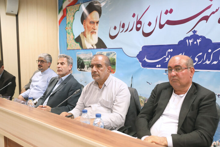 حضور اعضای کمیسیون کشاورزی مجلس در نشست جمع‌بندی بازدید میدانی کمیسیون کشاورزی مجلس از شهرستان‌های کازرون و کوه‌چنار