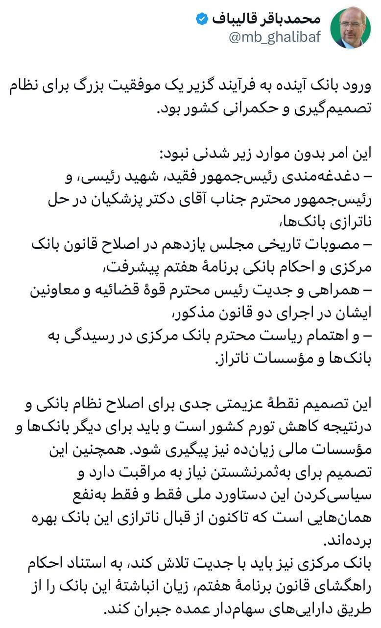 ورود بانکآینده به فرایند گزیر یک موفقیت بزرگ برای نظام حکمرانی کشور