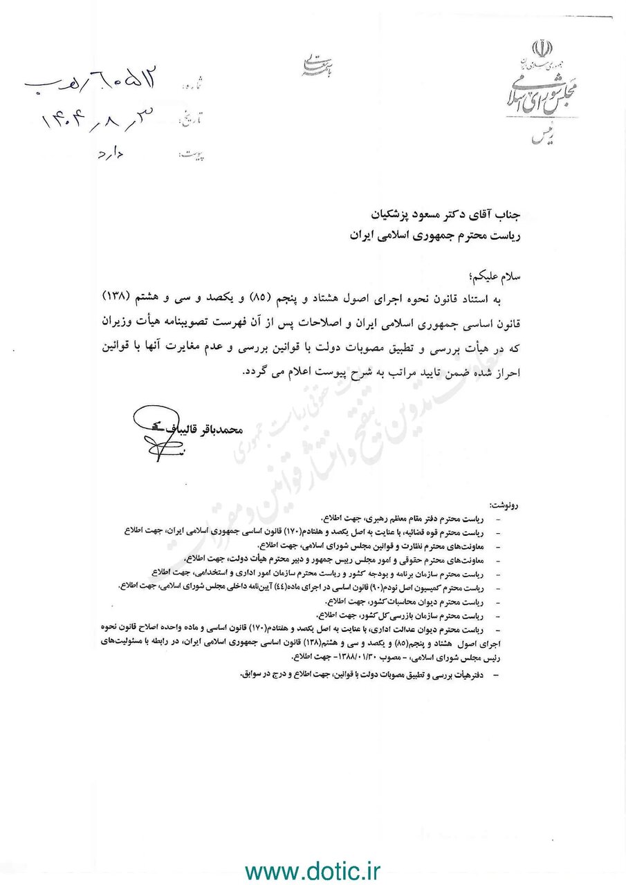 نظر قالیباف درباره عدم مغایرت تعدادی از تصویبنامههای هیات وزیران با قوانین
