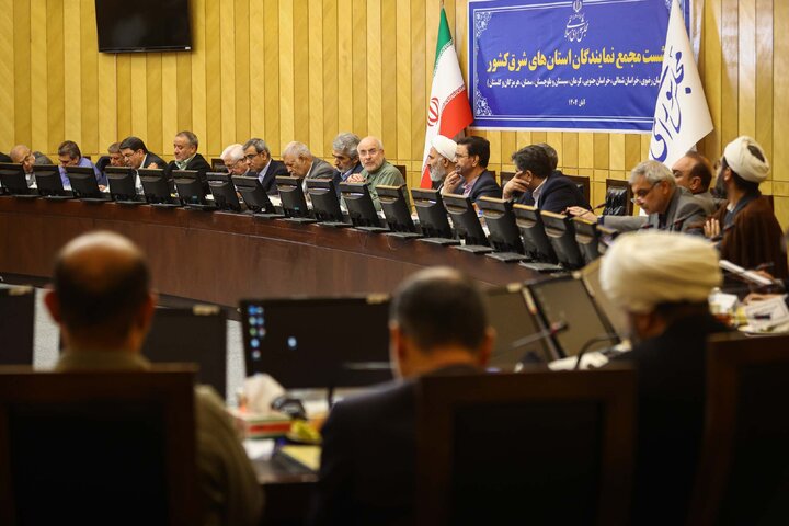 نشست مجمع نمایندگان استان های شرق کشور با حضور دکتر قالیباف
