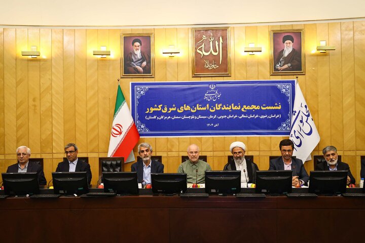 نشست مجمع نمایندگان استان های شرق کشور با حضور دکتر قالیباف