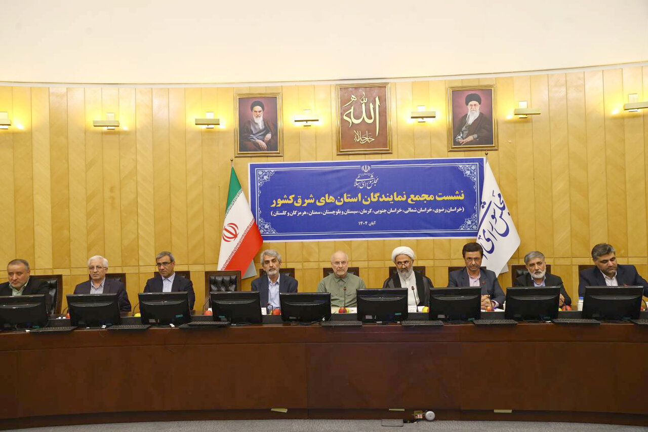 تاکید مجمع نمایندگان و استانداران شرق بر توسعه متوازن، احیای کریدورها و اختصاص منابع ملی تاکید مجمع نمایندگان و استانداران شرق بر توسعه متوازن، احیای کریدورها و اختصاص منابع ملی