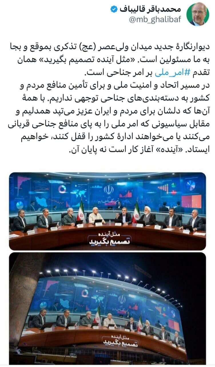 «مثل آینده تصمیم بگیرید» همان تقدم امر ملی بر امر جناحی است