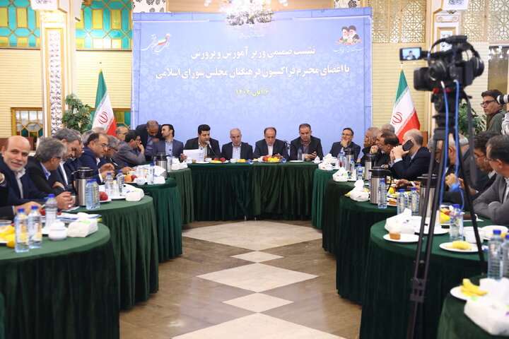 نشست اعضای فراکسیون فرهنگیان با مسئولین وزارت آموزش و پرورش