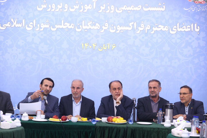 نشست اعضای فراکسیون فرهنگیان با مسئولین وزارت آموزش و پرورش