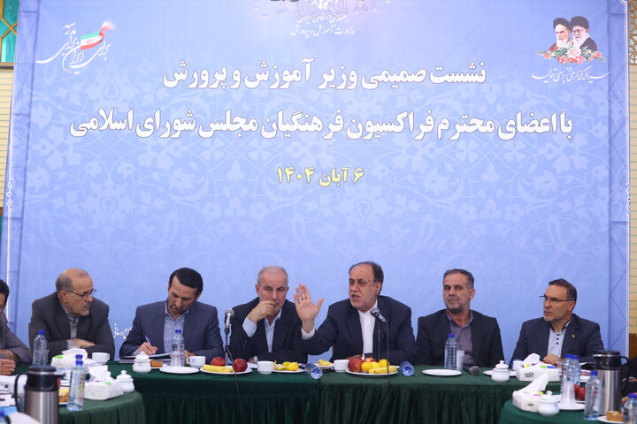 نشست اعضای فراکسیون فرهنگیان با مسئولین وزارت آموزش و پرورش