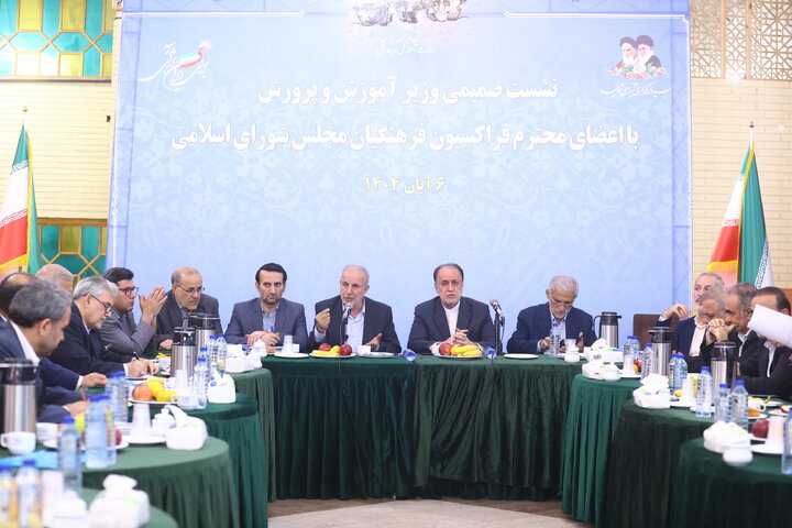 نشست اعضای فراکسیون فرهنگیان با مسئولین وزارت آموزش و پرورش