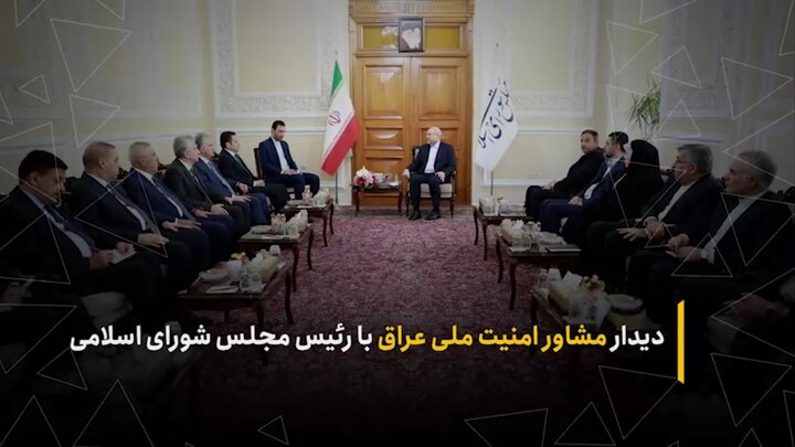 قاسم الاعرجی مشاور امنیت ملی عراق امروز با حضور در بهارستان با دکتر قالیباف رئیس مجلس دیدار و گفتوگو کرد