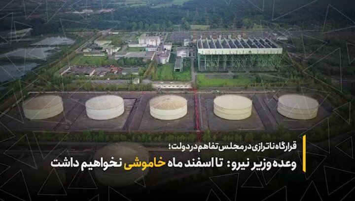 وعده وزیر نیرو: تا اسفندماه خاموشی نخواهیم داشت