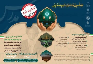 تمدید مهلت ارسال آثاربه ششمین جشنواره شهیدمدرس تا ۲۰آبان