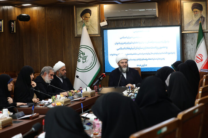 نشست کمیسیون زنان با رییس و معاونین سازمان تبلیغات اسلامی