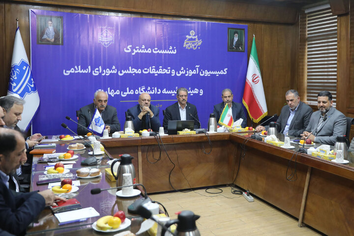 نشست مشترک کمیسیون آموزش تحقیقات و فناوری با رئیس دانشگاه ملی مهارت