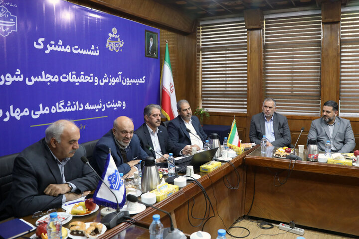 نشست مشترک کمیسیون آموزش تحقیقات و فناوری با رئیس دانشگاه ملی مهارت