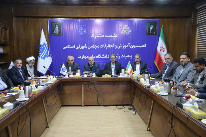 نشست مشترک کمیسیون آموزش تحقیقات و فناوری با رئیس دانشگاه ملی مهارت