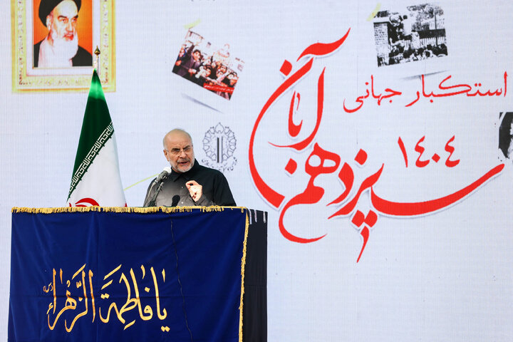 سخنرانی دکتر قالیباف در مراسم یوم‌الله ۱۳ آبان - تهران