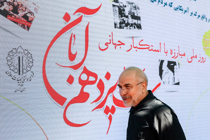 سخنرانی دکتر قالیباف در مراسم یوم‌الله ۱۳ آبان - تهران