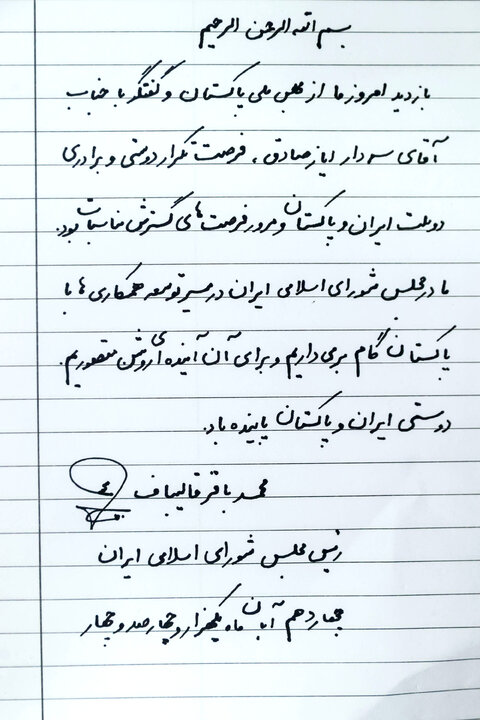 دیدار رؤسای مجالس ایران و پاکستان - اسلام‌آباد